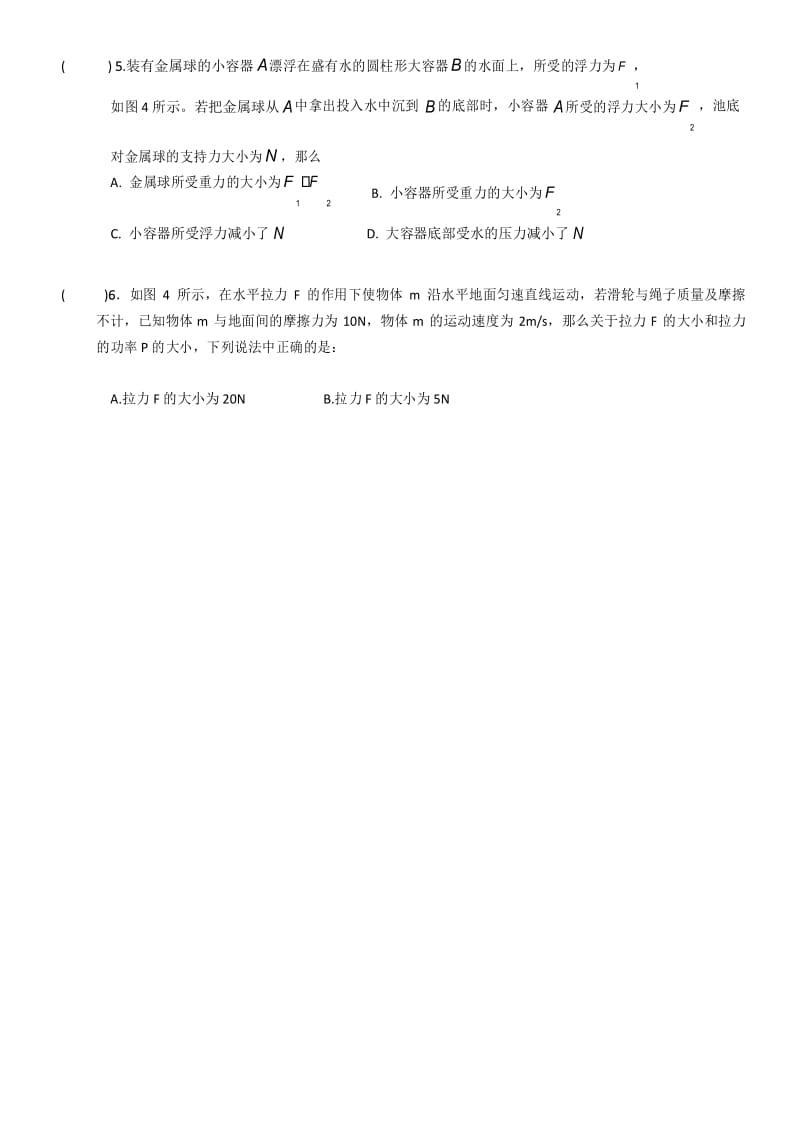 2019年中考物理电学选择题精选40题.docx_第2页