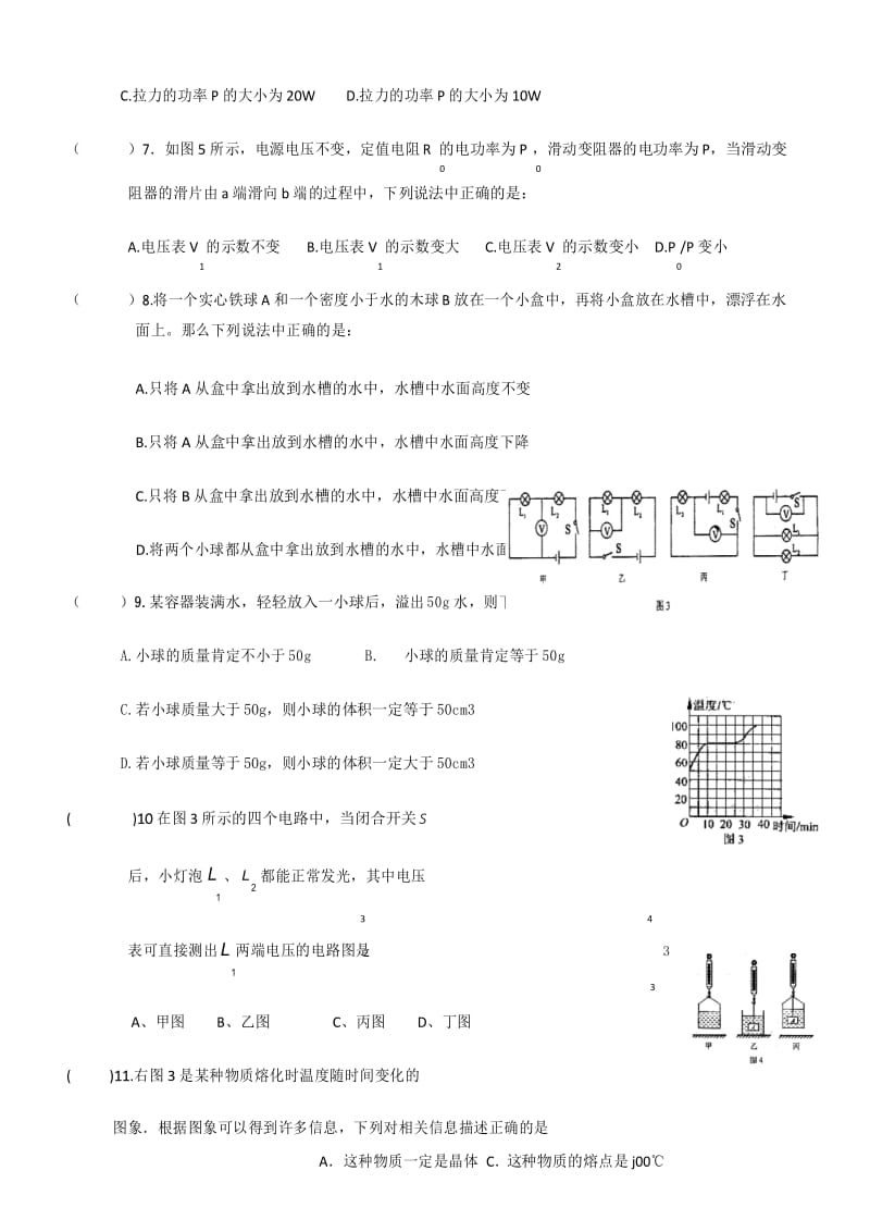 2019年中考物理电学选择题精选40题.docx_第3页