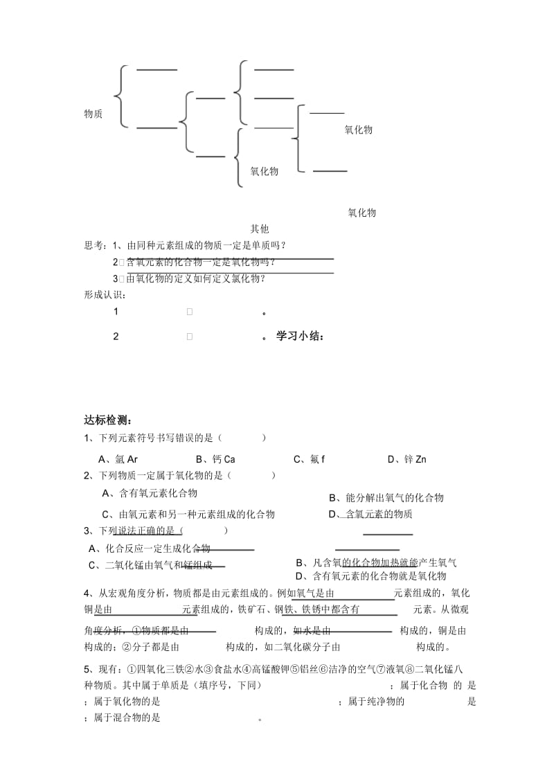 第三章第三节 组成物质的化学元素导学案教案.docx_第3页