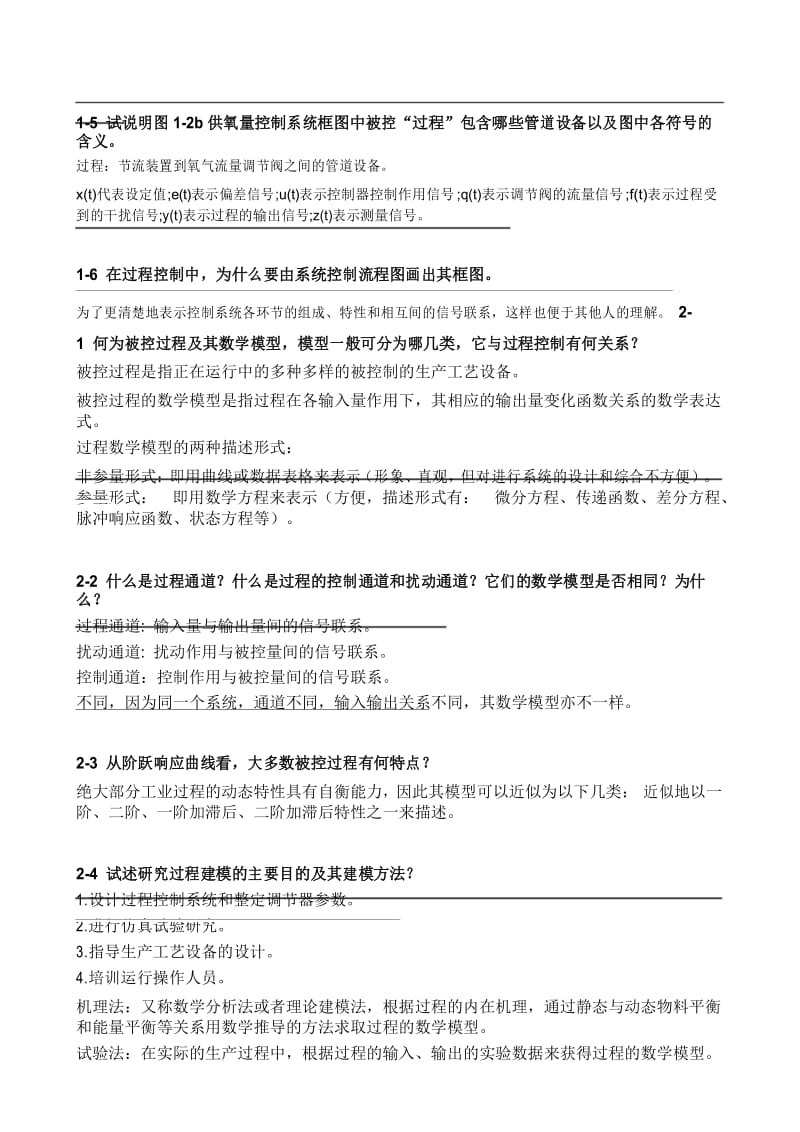 《过程控制系统》习题解答资料.docx_第3页