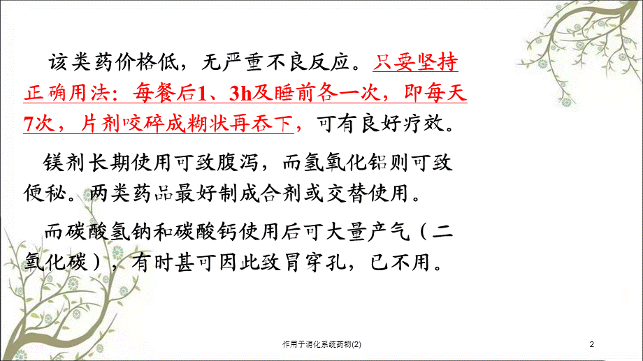 作用于消化系统药物(2)课件.ppt_第2页