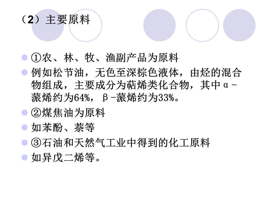 合成香料的生产.ppt_第3页