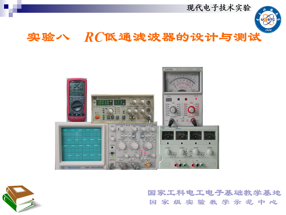 RC低通滤波器的设计与测试.ppt_第1页