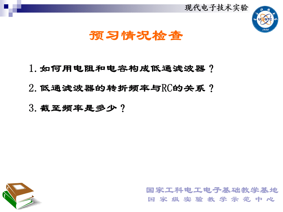 RC低通滤波器的设计与测试.ppt_第2页