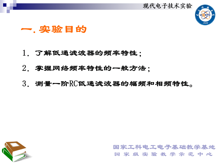 RC低通滤波器的设计与测试.ppt_第3页