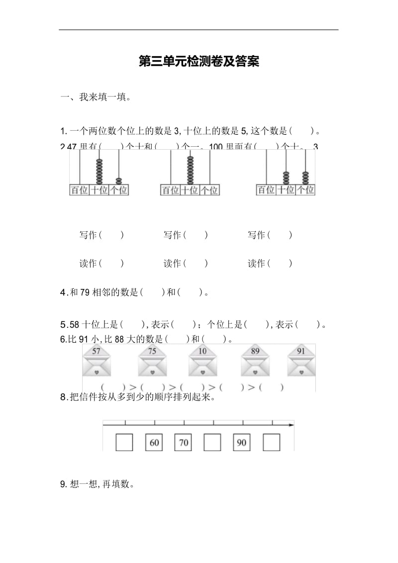 青岛版一年级下册数学第三单元检测卷(附答案).docx_第1页