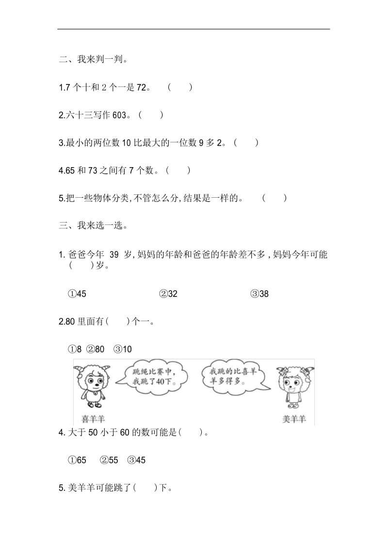 青岛版一年级下册数学第三单元检测卷(附答案).docx_第3页