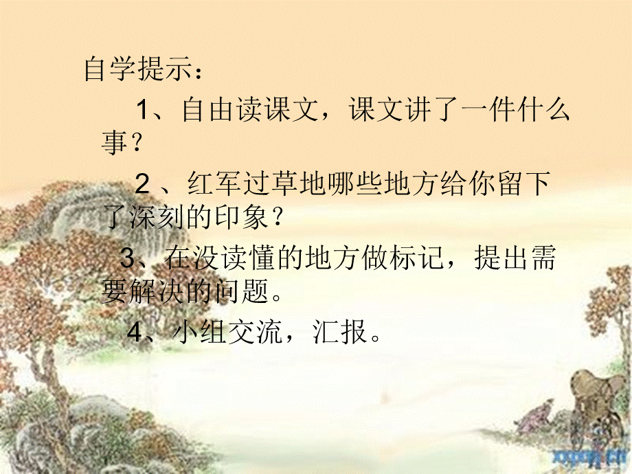 25倔强的小红军 (5).ppt_第2页