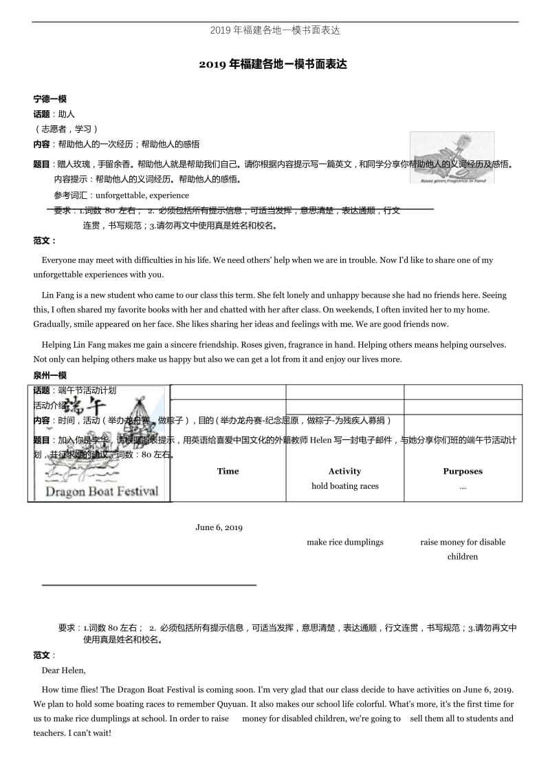 2019年福建各地一模书面表达.docx_第1页