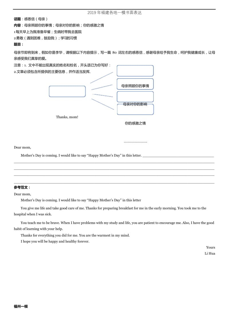 2019年福建各地一模书面表达.docx_第3页