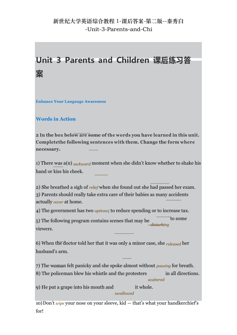 新世纪大学英语综合教程1-课后答案-第二版--秦秀白-Unit-3-Parents-and-Chi.docx_第1页