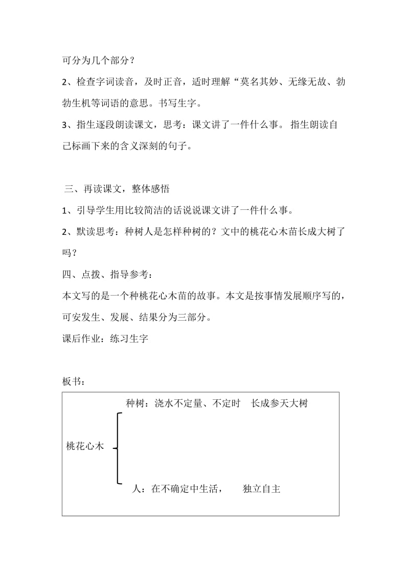 语文人教版六年级下册桃花心木教学设计 (2).docx_第2页