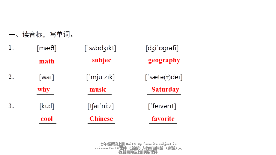 【最新】七年级英语上册 Unit 9 My favorite subject is science Part 6课件 （新版）人教新目标版-（新版）人教新目标级上册英语课件.ppt_第2页