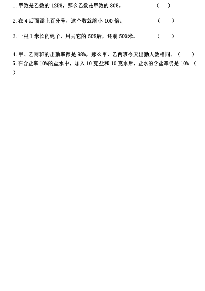 北师大版六年级数学上册《百分数的应用》单元练习一.docx_第2页