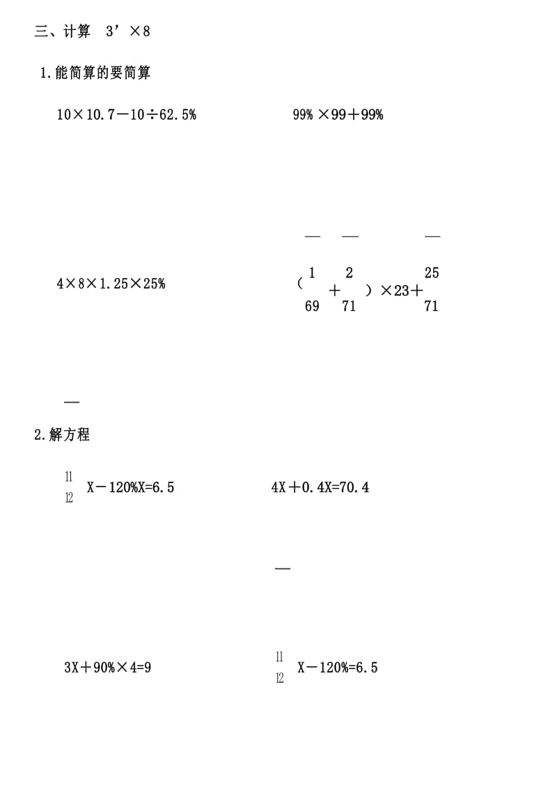 北师大版六年级数学上册《百分数的应用》单元练习一.docx_第3页