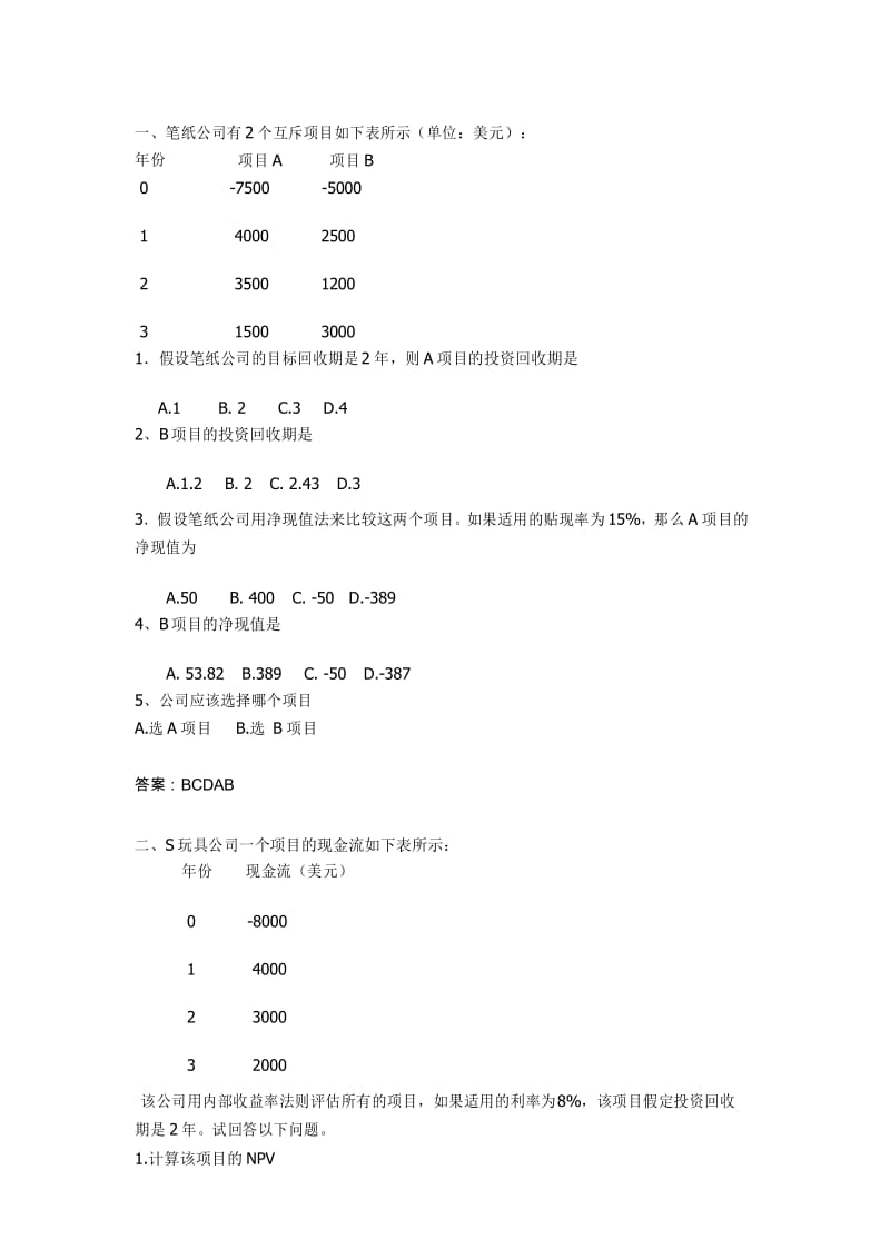 证券投资分析 计算选择题.docx_第1页