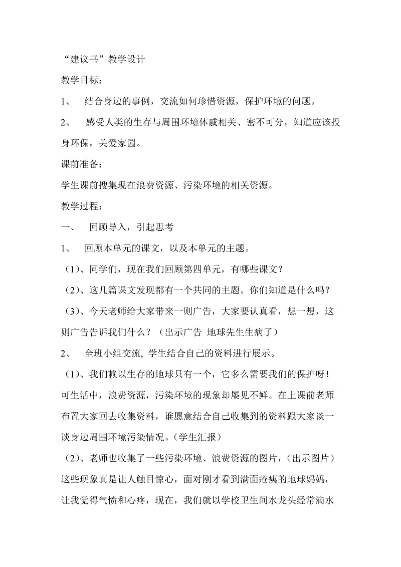 建议书教学设计.doc_第1页