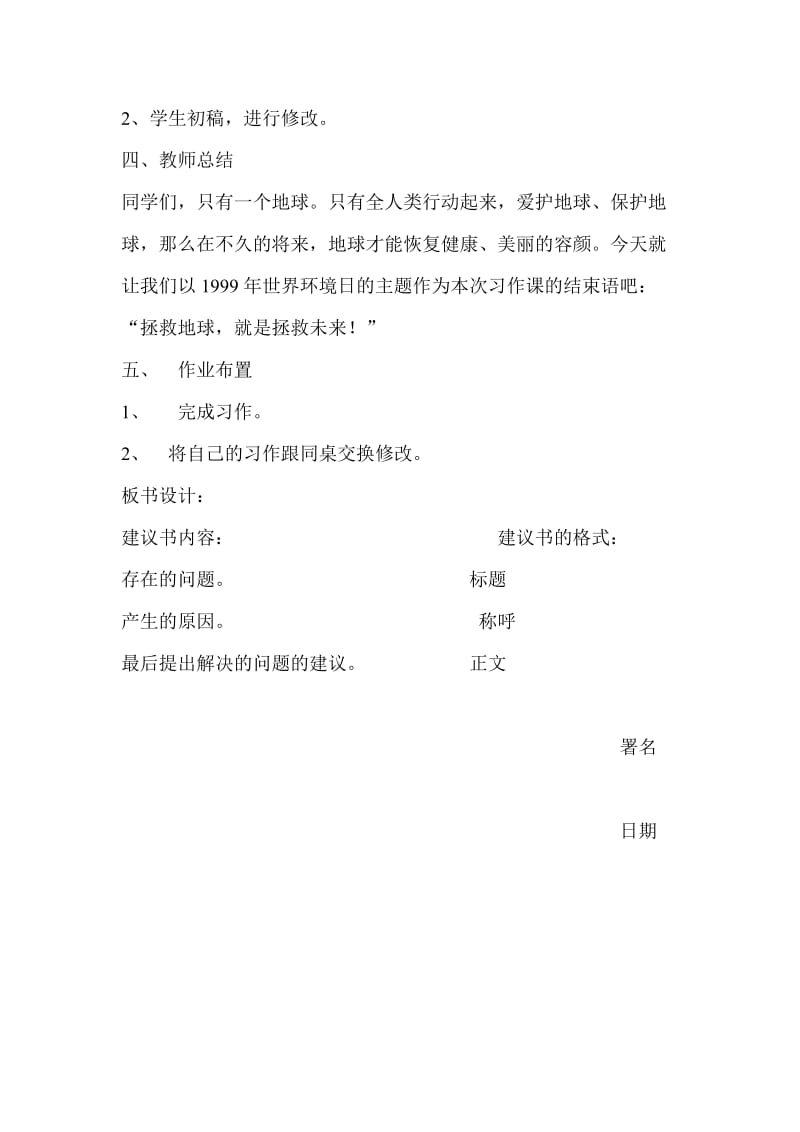 建议书教学设计.doc_第3页