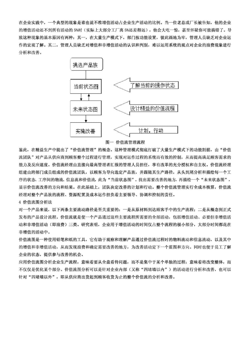 浅谈价值流图分析法.doc_第2页