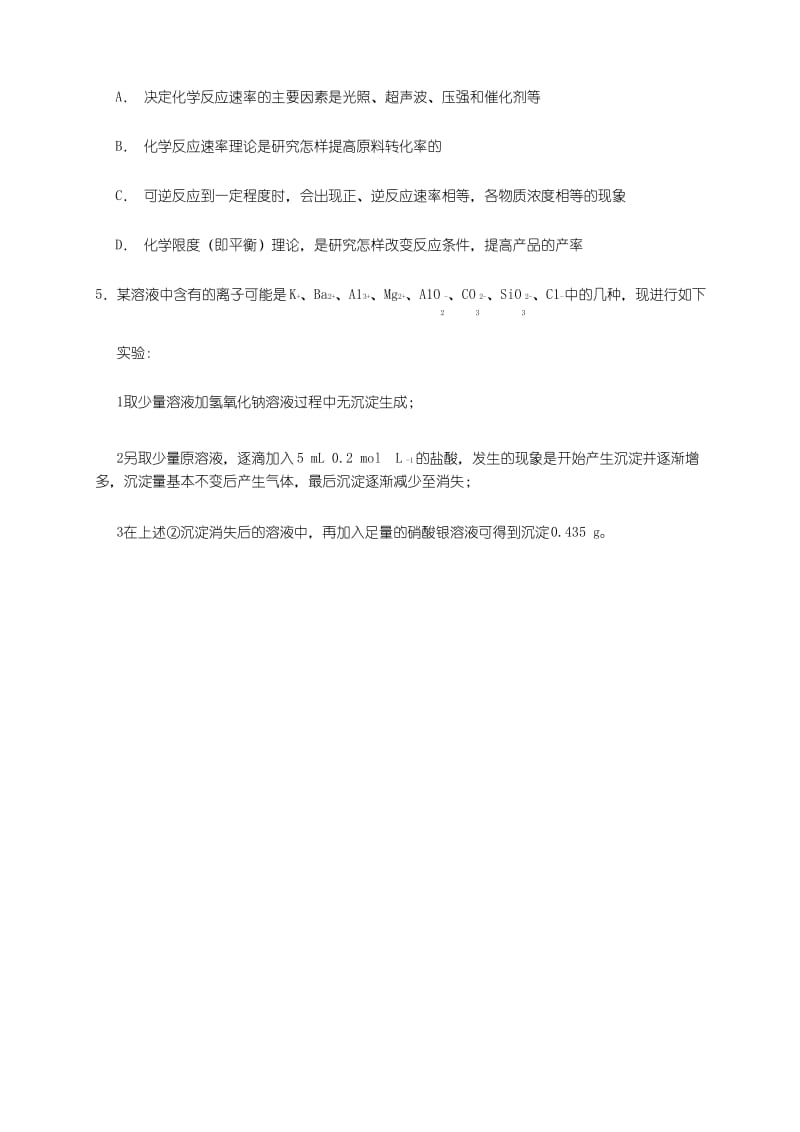 青海省2019年高考化学模拟试题及答案.docx_第2页