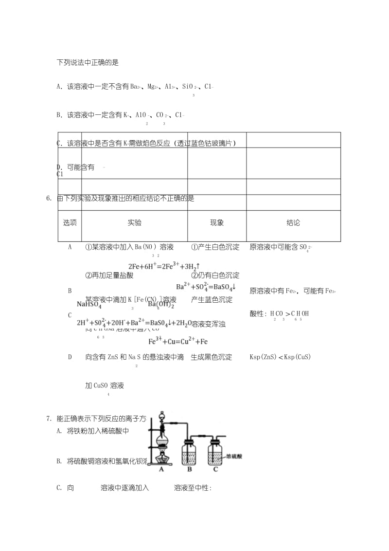 青海省2019年高考化学模拟试题及答案.docx_第3页