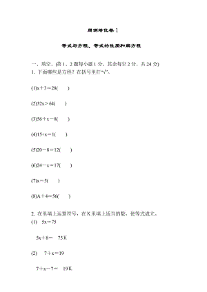 名师精编苏教版五下数学周测培优卷1.docx