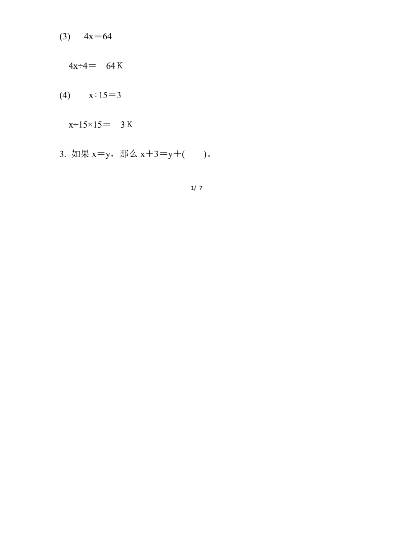 名师精编苏教版五下数学周测培优卷1.docx_第2页