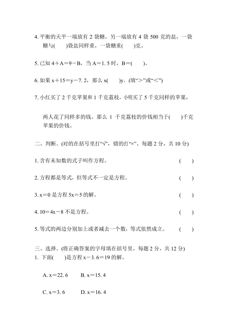 名师精编苏教版五下数学周测培优卷1.docx_第3页