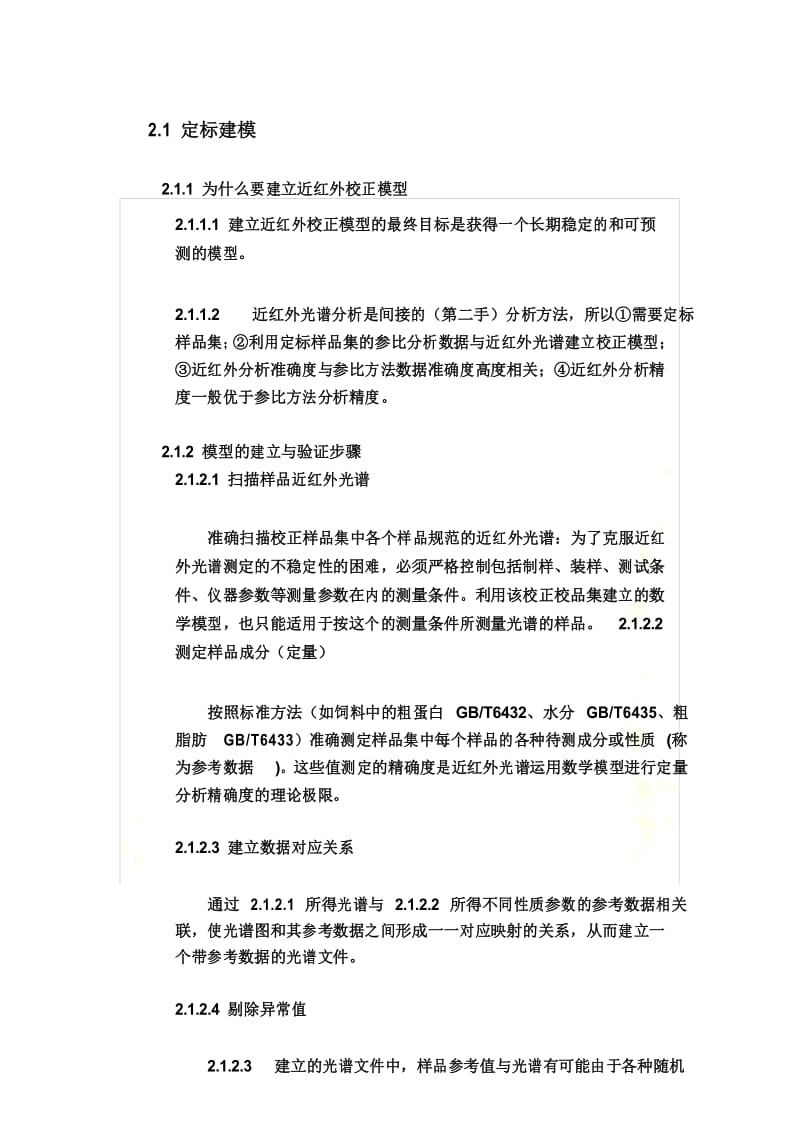 近红外光谱(NIR)分析技术的应用.docx_第3页