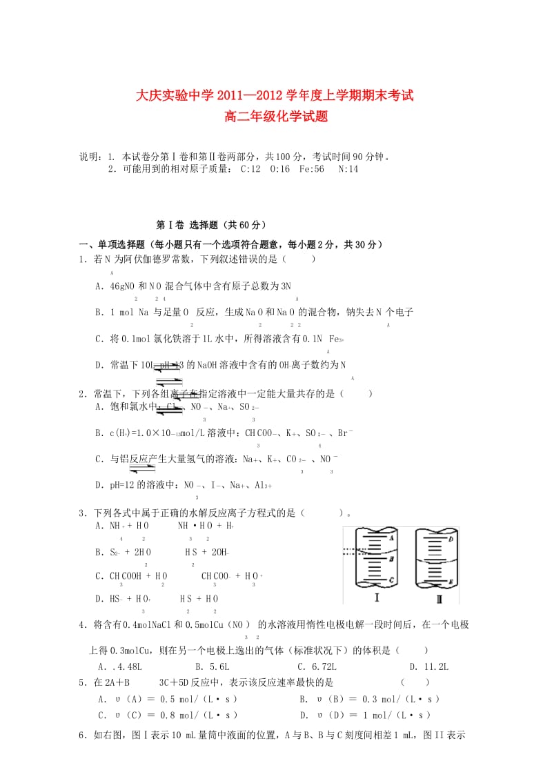 高中高二化学下学期期末考试试题.docx_第1页