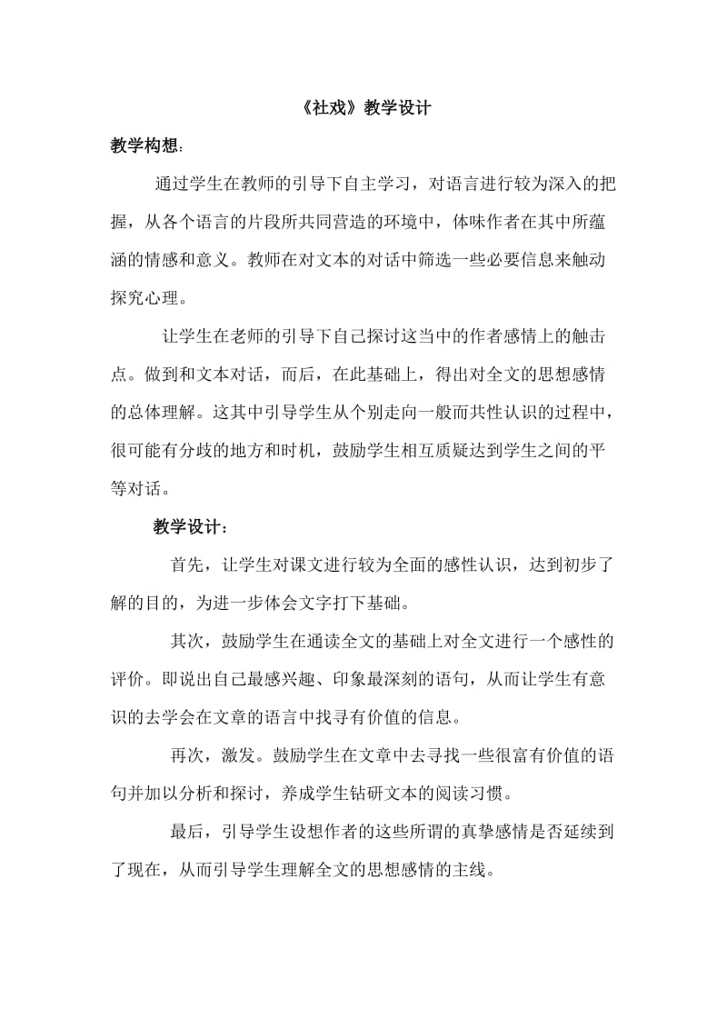 《社戏》教学设计 (2).doc_第1页