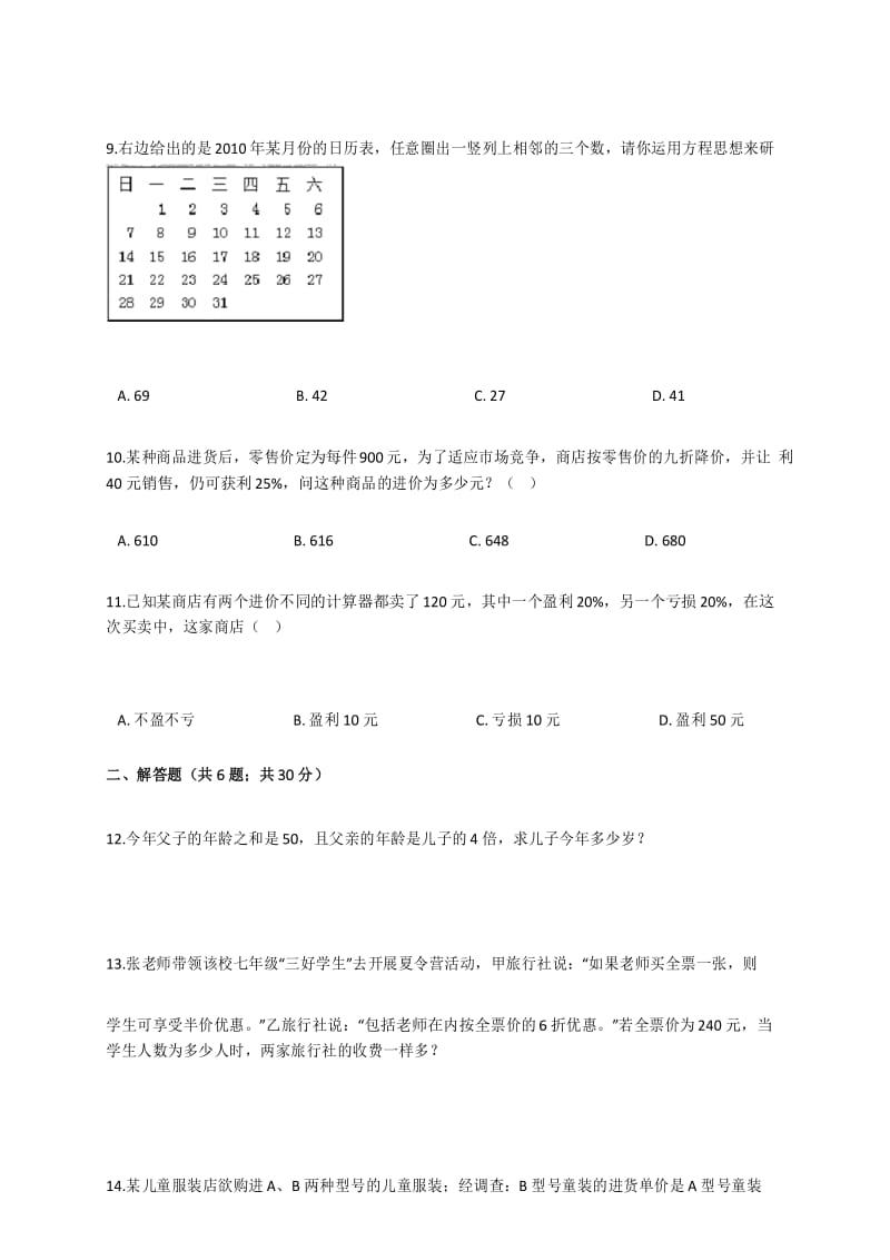 北师大版数学七年级上册第五章一元一次方程培优专题(含答案).docx_第3页