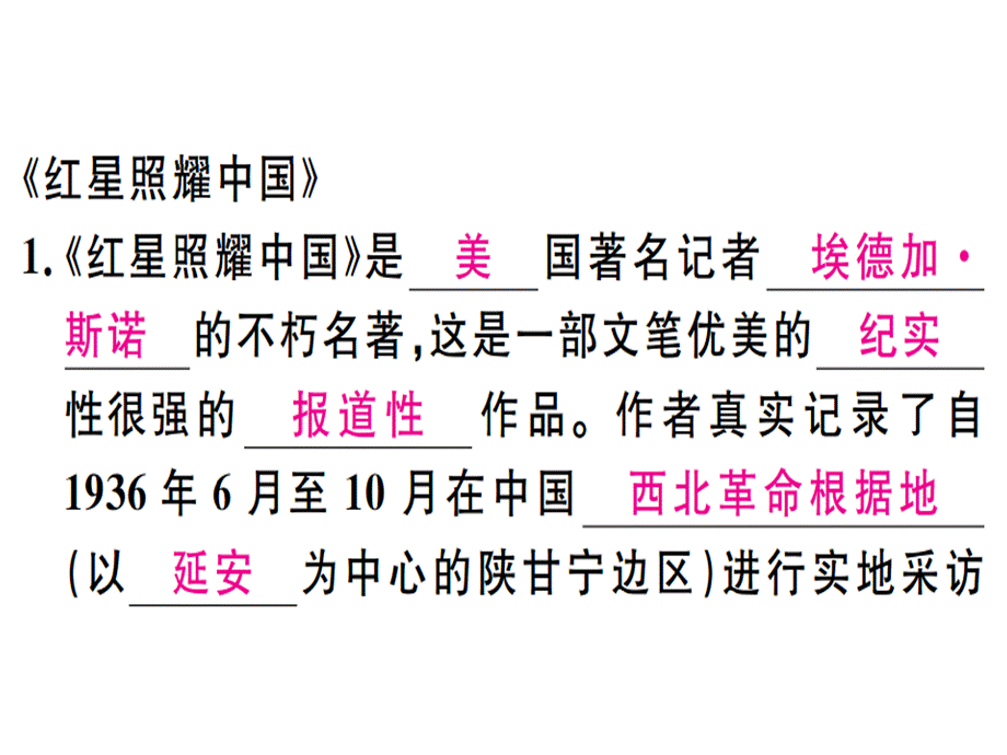 2018年秋八年级语文河北专用课件：专题六.pptx (共41张PPT).ppt_第2页