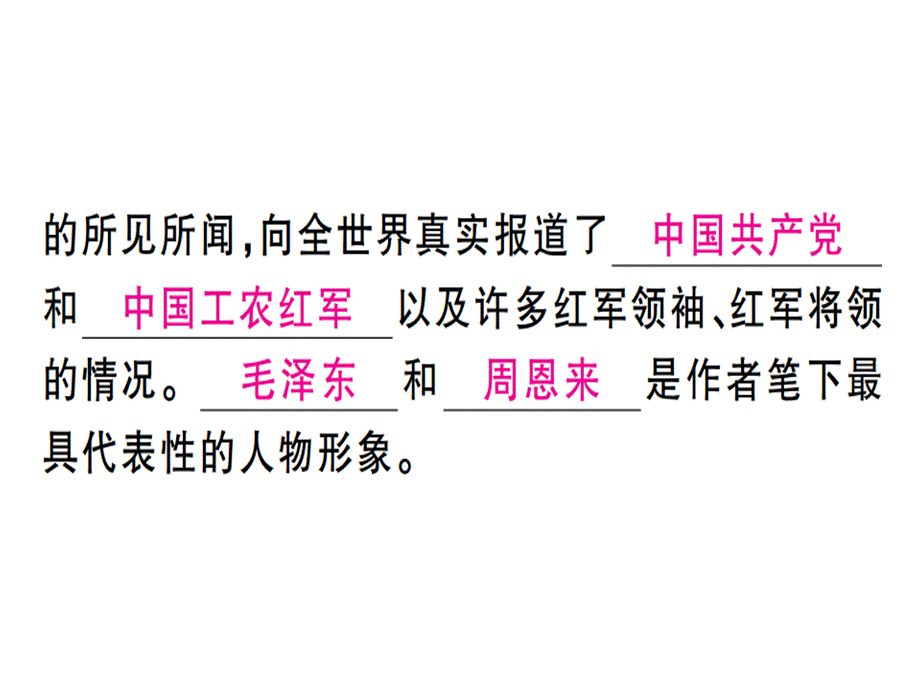 2018年秋八年级语文河北专用课件：专题六.pptx (共41张PPT).ppt_第3页