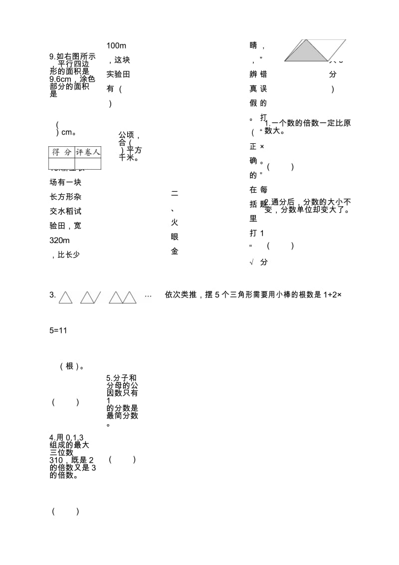 BS五年级数学下册练习山西晋城2015-2016学年度第一学期期末调研测试BS.docx_第3页