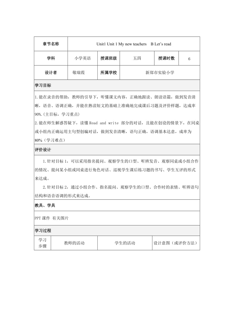 小学英语五年级1B教学设计第3课时.doc_第1页