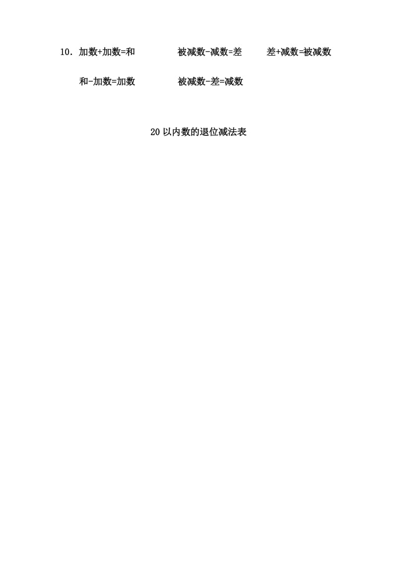 一年级数学下册早读1—5单元.docx_第2页