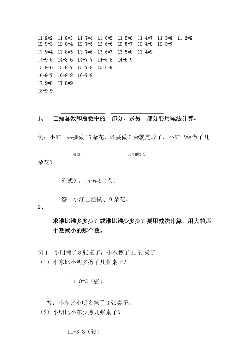 一年级数学下册早读1—5单元.docx_第3页