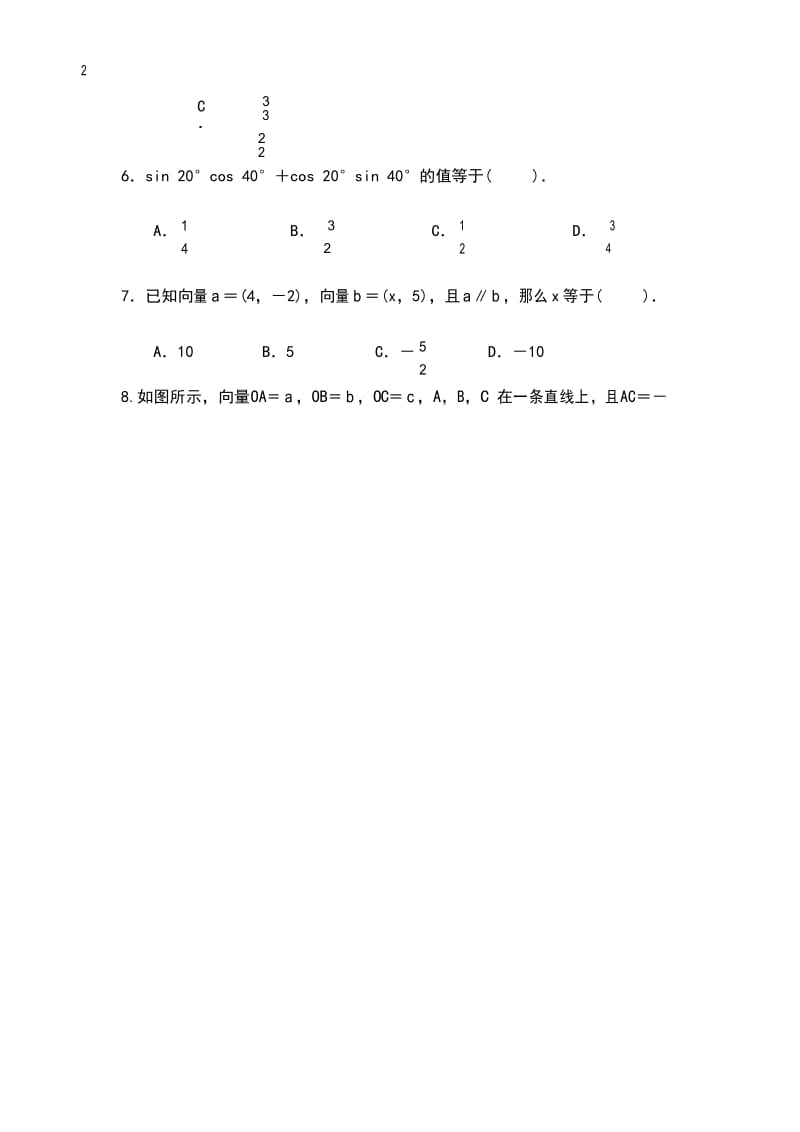 山西省太原市第二十一中学2018-2019高一下学期期中考试数学试卷.docx_第2页