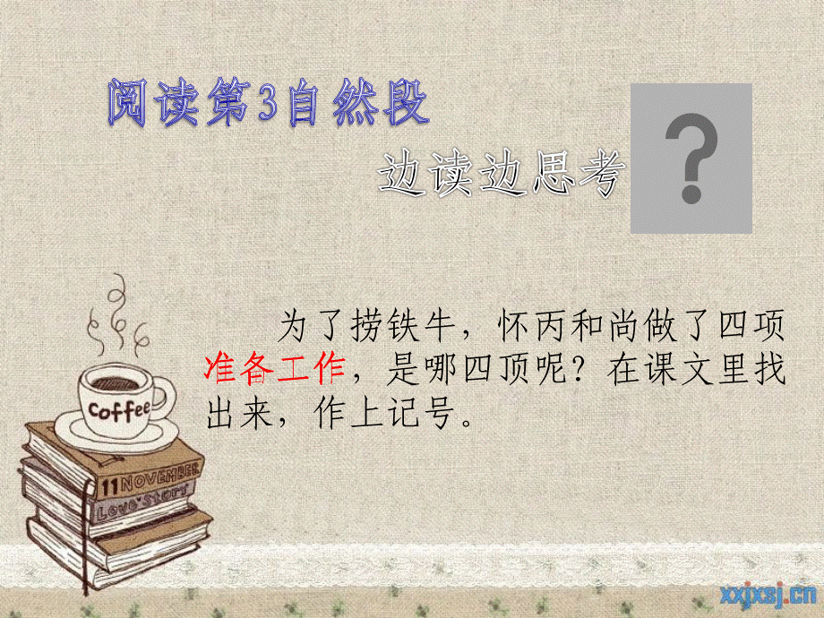 S版三年级下册《捞铁牛》PPT课件.ppt_第3页