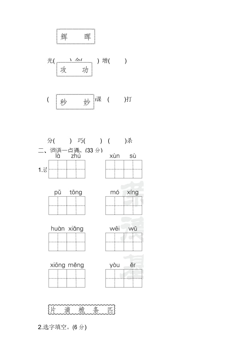 部编版三年级语文下册第七单元 基础达标卷(附答案).docx_第3页