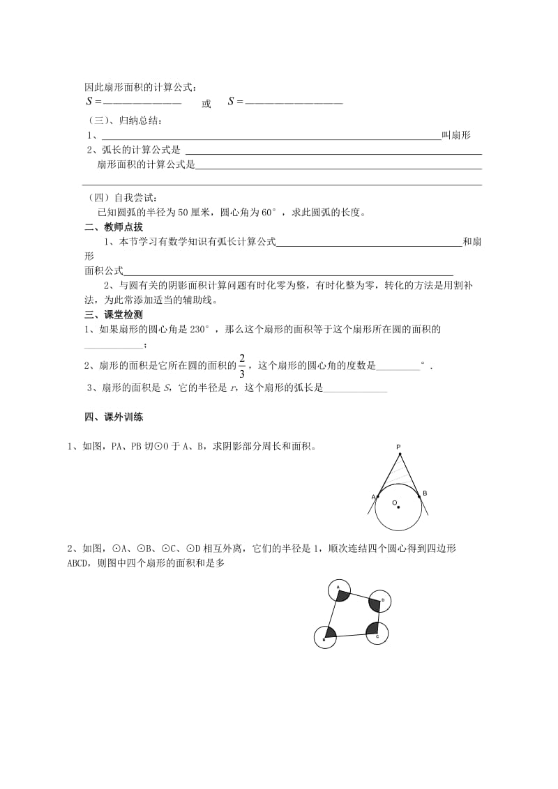 《圆》第四节弧长和扇形面积导学案1.doc_第2页