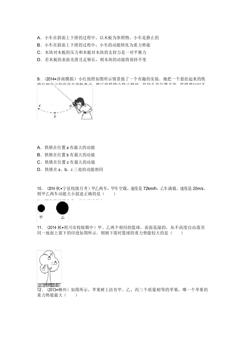 初中物理动能和势能基础习题.docx_第3页