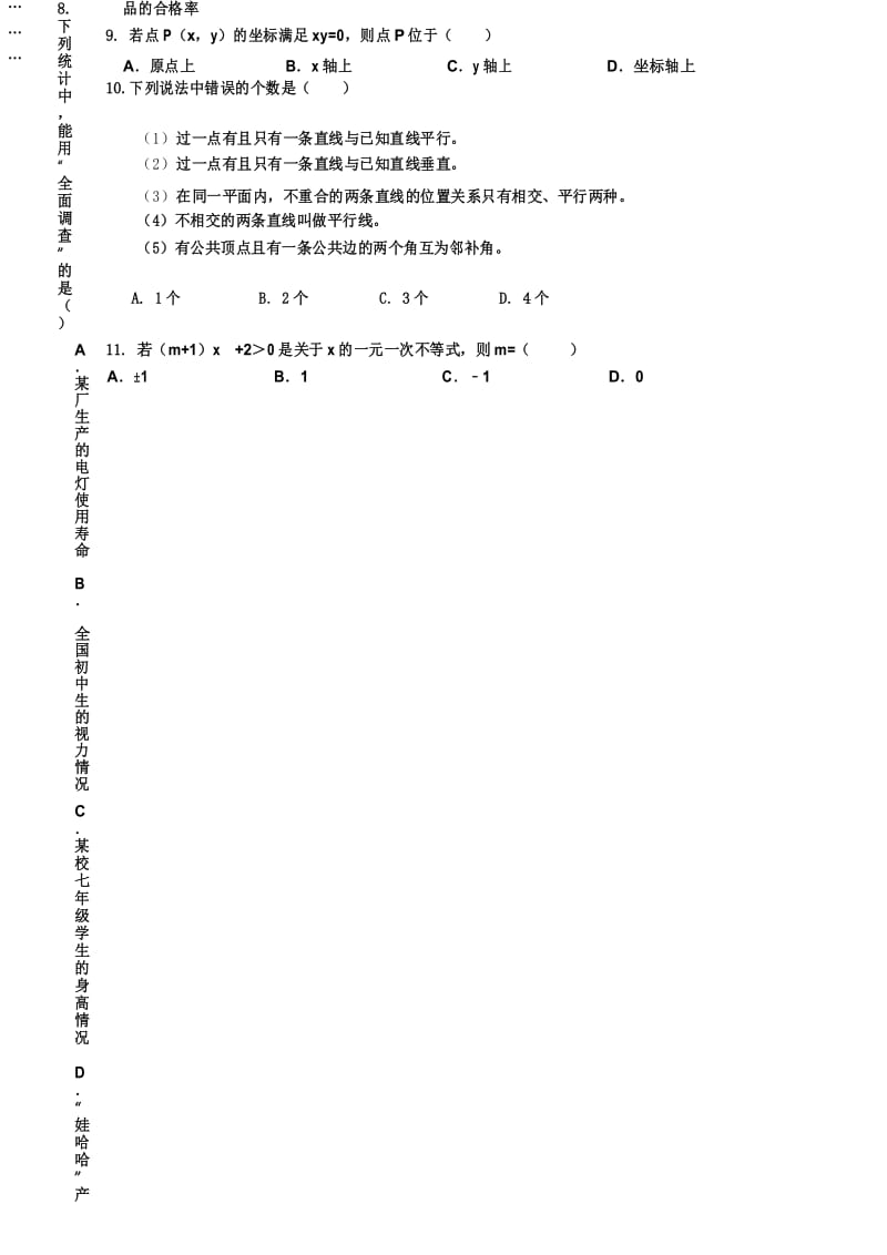 江苏南通市2018-2019学年七年级下学期期末考试数学试卷3.docx_第2页