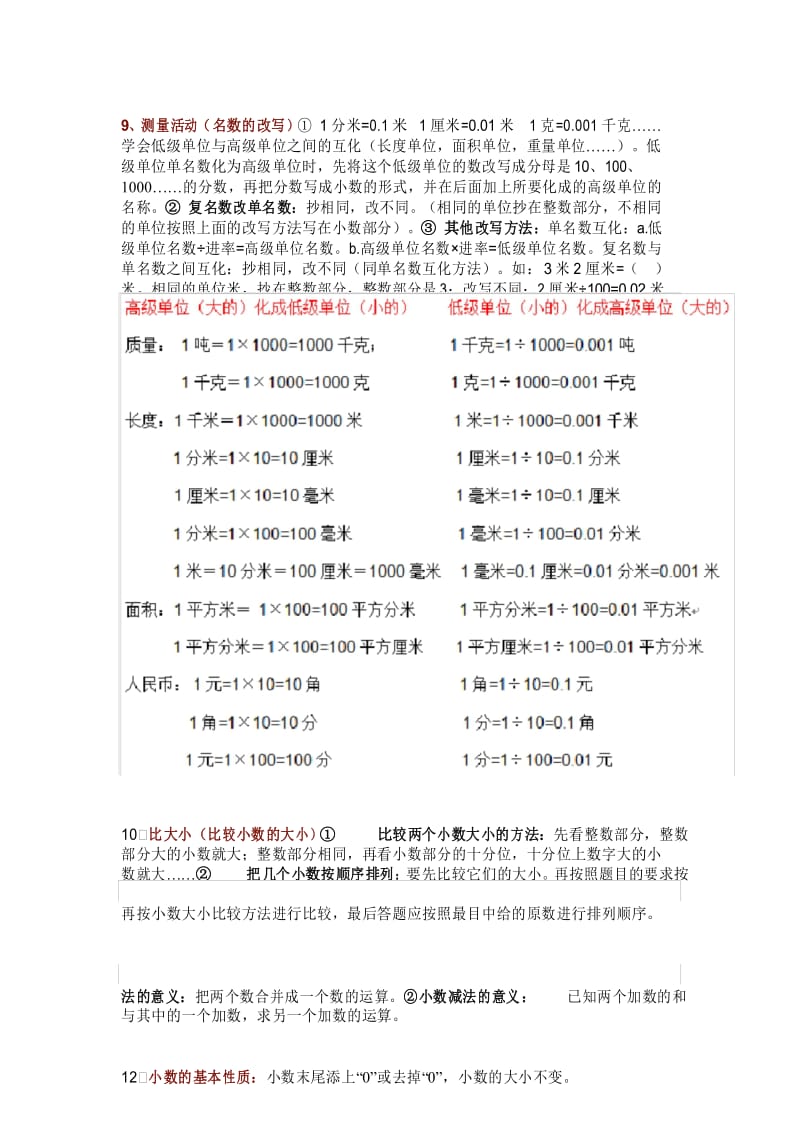 【2020】最新北师大版小学四年级数学下册全册知识点归纳.docx_第3页