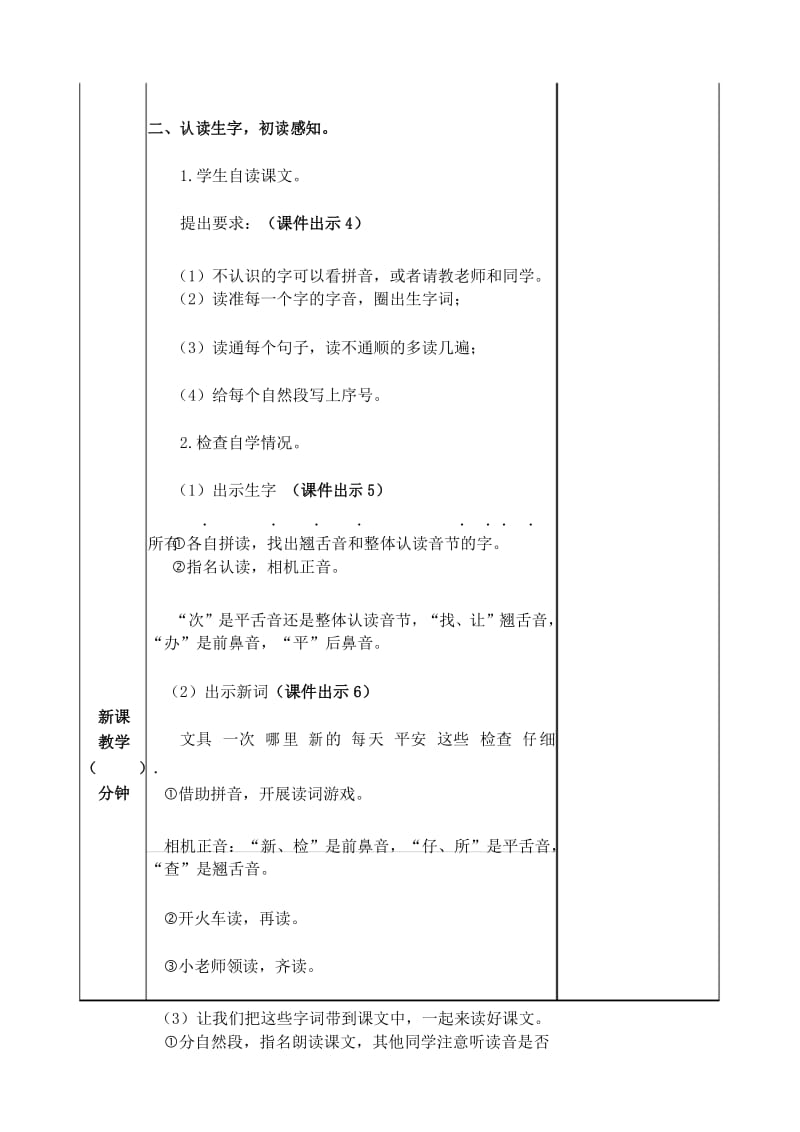 最新部编版一年级下册语文文具的家 教案.docx_第3页