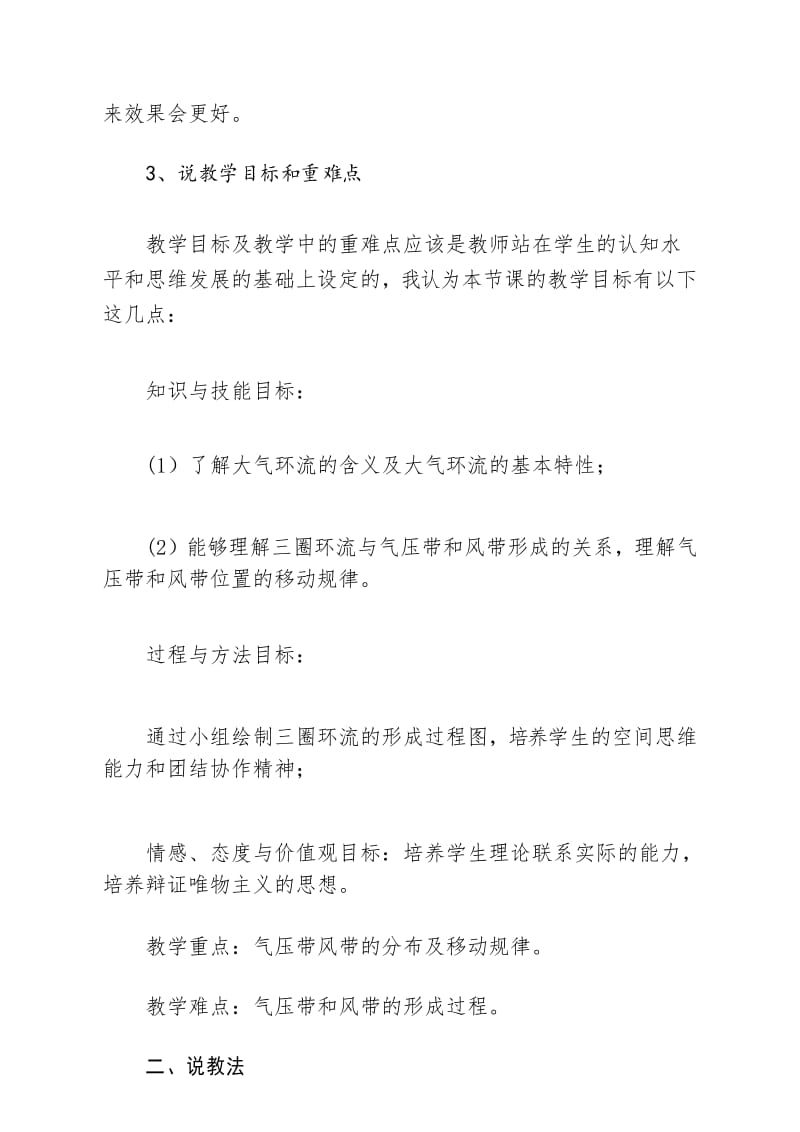 《气压带和风带》说课比赛说课稿 (2).docx_第3页