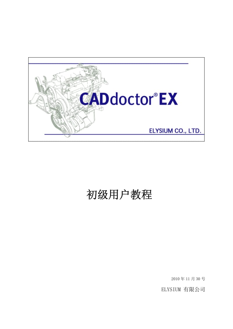 caddoctorex初教程.pdf_第1页