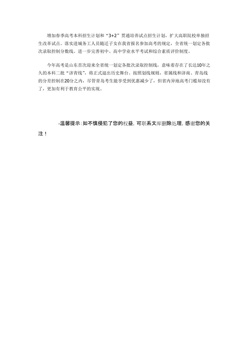 山东高中要全面实施“选课走班”.doc_第2页