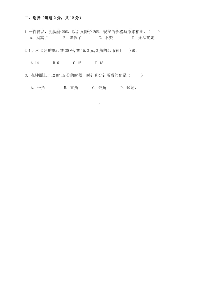 濮阳市2020年小升初数学模拟试题及答案.docx_第2页